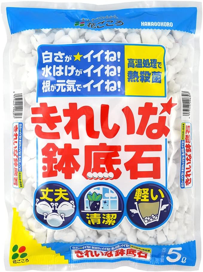花ごころ きれいな鉢底石 5L